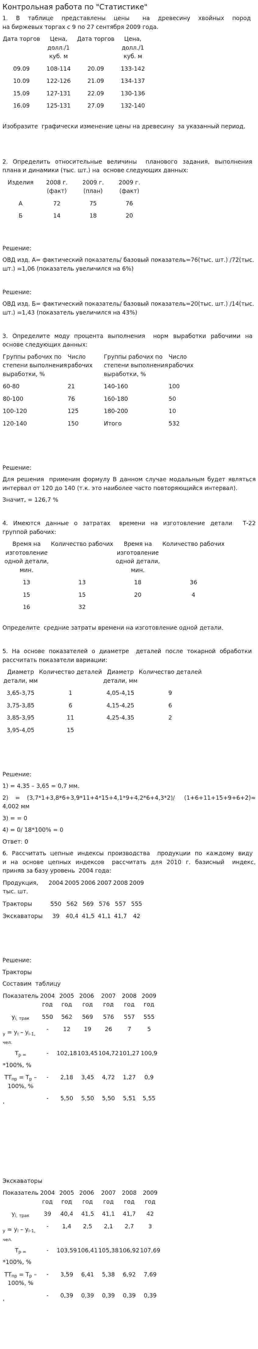 Контрольная работа по "Статистике". 48