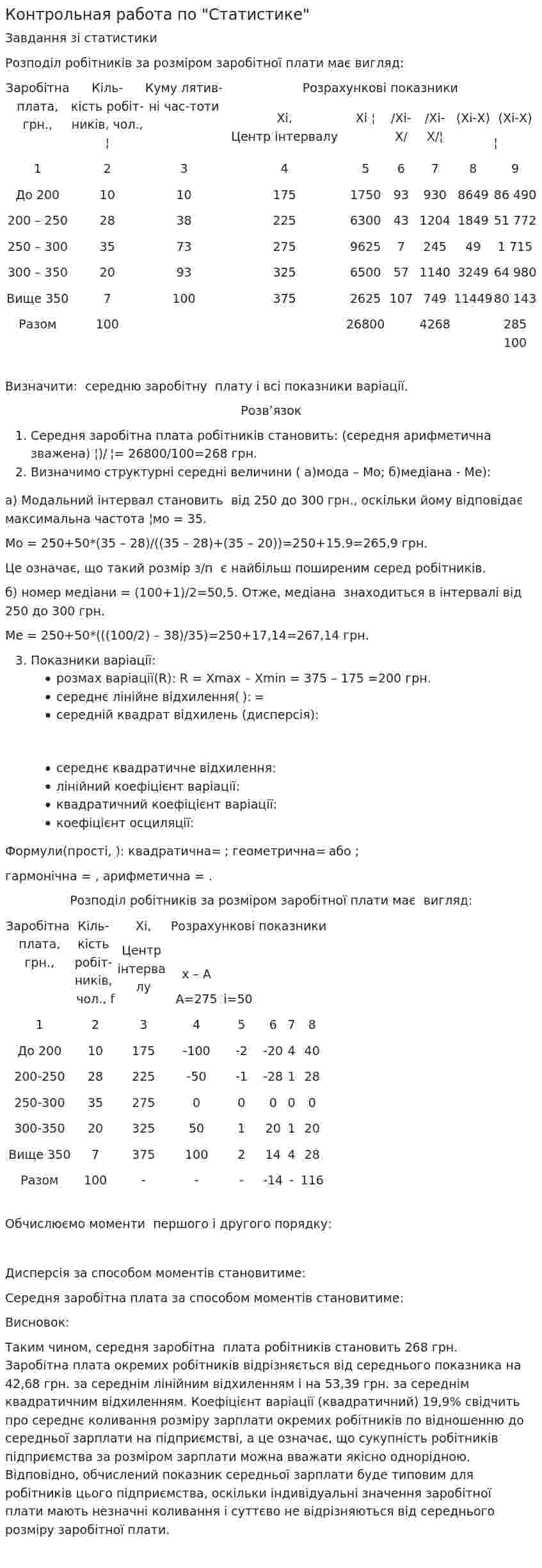 Контрольная работа по "Статистике". 60