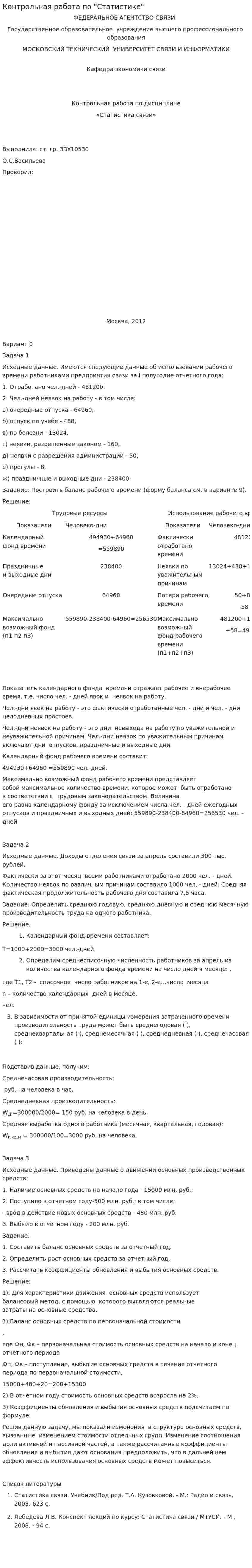 Контрольная работа по "Статистике". 64. 2