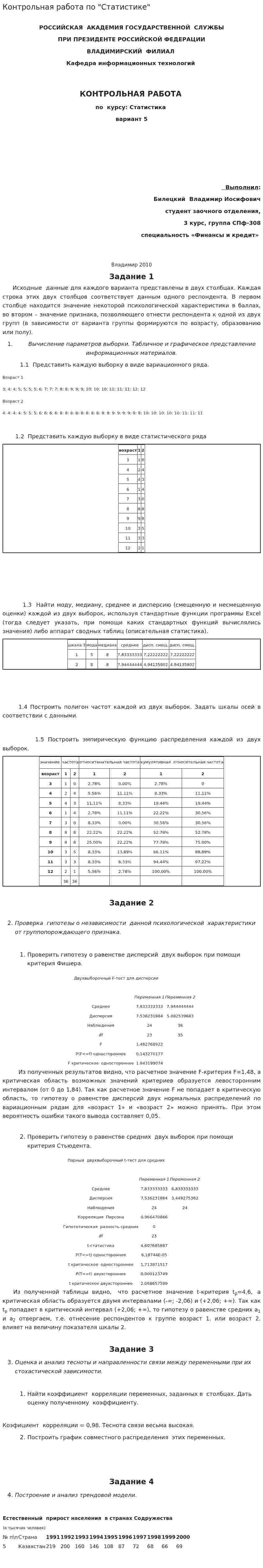 Контрольная работа по "Статистике". 462