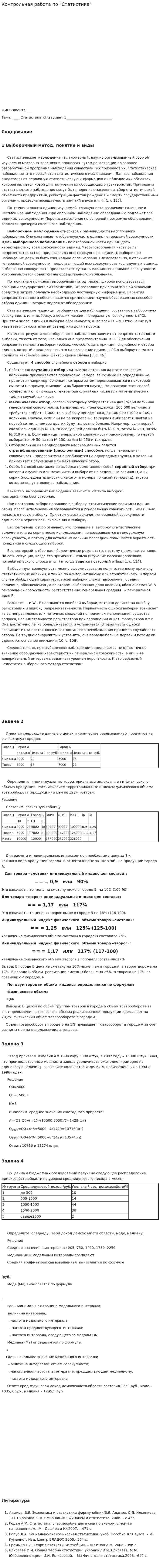 Контрольная работа по "Статистике". 173