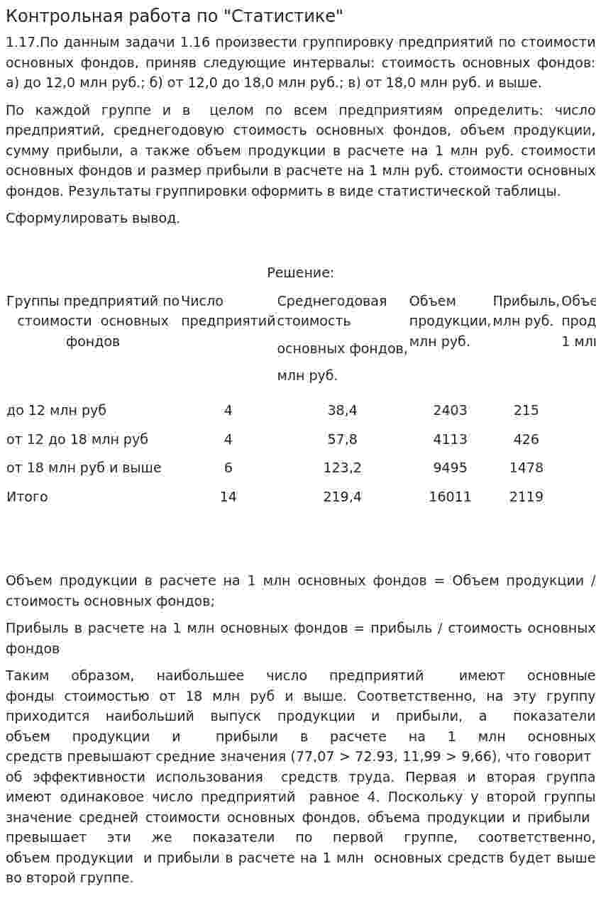 Контрольная работа по "Статистике". 20