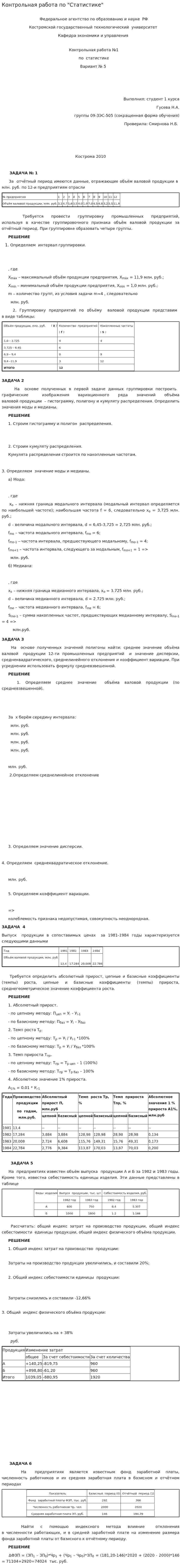 Контрольная работа по "Статистике". 596