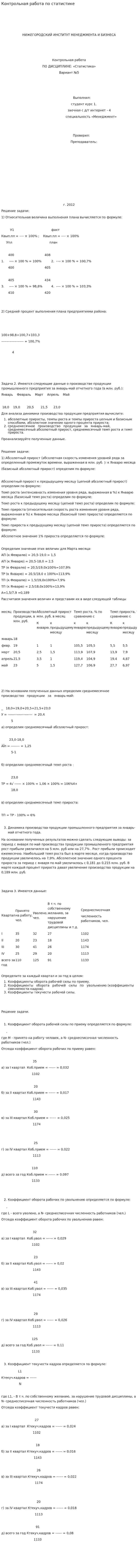 Контрольная работа по статистике. 21