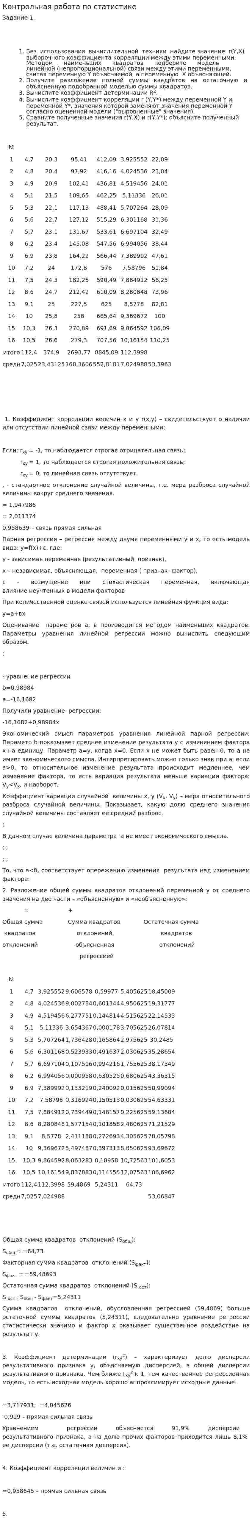 Контрольная работа по статистике. 10