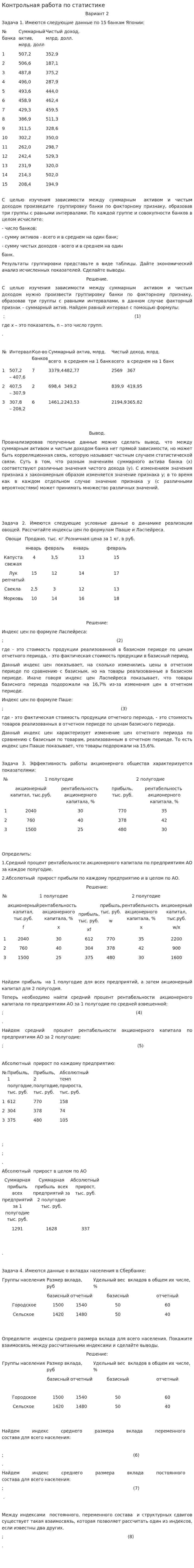 Контрольная работа по статистике. 7