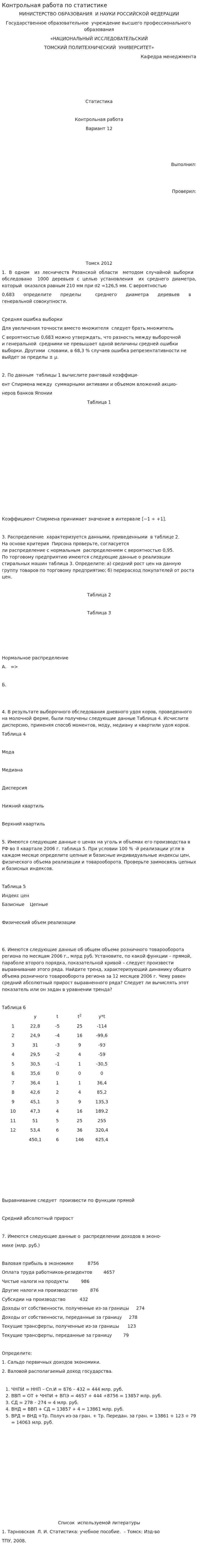 Контрольная работа по статистике. 11