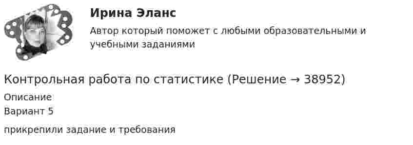     
          Описание
          Вариант 5прикрепили задание и требования  
            
            
            Контрольная работа по статистикеКонтрольная работа по статистикеКонтрольная работа по статистикеКонтрольная работа по СтатистикеКонтрольная работа по статистике (8 вариант)Контрольная работа по статистике: 8 задач + реферат на тему «Статистический анализ доходов и расходов населения России (за последние 5 лет)» Контрольная работа по статистике, вариант 1КОНТРОЛЬНАЯ РАБОТА ПО СОЦИОЛОГИИКонтрольная работа по (социологии и политологии)Контрольная работа по старославянскому языкуконтрольная работа по статистикеКонтрольная работа по статистикеКонтрольная работа по статистикеКонтрольная работа по статистике