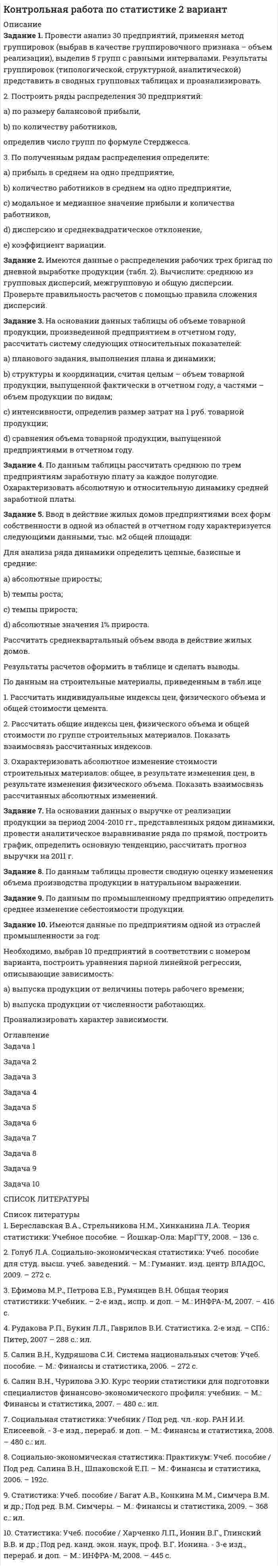 




Описание


Описание материала:
Практическая работа получила высший балл от преподавателя.
Задания по теме 2.2 Спорт и его функции
Задание 1.
Продолжите высказывания, аргументируя свою точку зрения.
Спорт –
Система физического воспитания включает:
4.Тесная взаимосвязь наблюдается между культурой физической и культурой духовной
5.Функцией физической культуры является ...
6.К общественным ценностям физической культуры относят:
7.Личностный уровень освоения ценностей физической культуры определяется
Задание 2.
Проанализируйте загрязнение атмосферного воздуха в Вашем регионе и структуру заболеваемости населения (преобладание определенных видов заболевания). Обоснуйте ответ.
 
В воздухе краевого центра Краснодарского края
Задание 3.
Опишите особенности будущей профессиональной деятельности с точки зрения физических нагрузок и возможных профессиональных заболеваний.
 
Задания по теме 3.2. Основы спортивной подготовки
Задание 1.
Опишите комплекс общеразвивающих упражнений, нацеленных на профилактику профессиональных заболеваний. Перечислите противопоказания для занятий физическими упражнениями.
Задание 2.
Некоторые люди считают купание в холодной водой – это система закаливания и омоложения организма. Считаете ли Вы, что данное мнение правильно, аргументируйте свой ответ.
Задание 3.
Составьте схему классификации тренировочных нагрузок и их назначение.



            
            
            Задание 1. Проверьте правильность увязки (согласованности) отдельных показателей, отраженных в различных формах годовой отчетности. Разработайте аналитические таблицы, в которых найдут отражение результаты сопоставления отдельных показателей отчетности: бухгалтерского баланса, отчета о прибылях и убытках, отчета об изменениях капитала, отчета о движении денежных средств.. 7Задание 1. Провести анализ 30 предприятий, применяя метод группировок (выбрав в качестве группировочного признака – объем реализации), выделив 5 групп с равными интервалами. Результаты группировок (типологической, структурной, аналитической) представить в сводных групповых таблицах и проанализировать.Задание 1 Провести письменное сравнение Конституции РСФСР 12 апреля 1978 г. и Конституции РФ 1993 г. Для этого в виде двух колонок сравнить:Задание 1 Прогнозирование критических ситуаций в экономических системах (раскрыт теоретич.вопрос по данной теме) Задание 2 Четырех экспертов пригласили оценить значимость 10 целей. Для этого им предложили оценить их по десятибалльной шкале. Оценки экспертов приведены в таблице. Можно ли считать их оценки согласованнымиЗадание 1. Продолжите высказывания, аргументируя свою точку зрения. Спорт – Система физического воспитания включает: 4.Тесная взаимосвязь наблюдается между культурой физической и культурой духовной 5.Функцией физической культуры является ...Задание 1. Продолжите следующие высказывания, аргументируя собственную точку зрения. 1. Понятие «культура» имеет следующее содержание _______________________________ _______________________________________________________________________ 2. Основные ценности духовной культуры общества — этоЗадание 1. Продолжите следующие высказывания, аргументируя собственную точку зрения. 1. Понятие «культура» имеет следующее содержание 2. Основные ценности духовной культуры общества — этоЗадание 1. Проведите сравнительный анализ определений понятий «общение» и «профессионально – педагогическое общение» Выделите сходные и отличительные признаки данного понятия с учетом подходов, обозначенных К.А. Абульхановой - Славской, Г.К. Селевко, Н.П. Ерастовым, А.Н. Леонтьевым и др.Задание 1. Проверьте правильность увязки (согласованности) отдельных показателей, отраженных в различных формах годовой отчетности. Разработайте аналитические таблицы, в которых найдут отражение результаты сопоставления отдельных показателей отчетности: бухгалтерского баланса, отчета о прибылях и убытках, отчета об изменениях капитала, отчета о движении денежных средств.Задание 1. Проверьте правильность увязки (согласованности) отдельных показателей, отраженных в различных формах годовой отчетности. Разработайте аналитические таблицы, в которых найдут отражение результаты сопоставления отдельных показателей отчетности: бухгалтерского баланса, отчета о прибылях и убытках, отчета об изменениях капитала, отчета о движении денежных средств. ﻿Задание 1. Проверьте правильность увязки (согласованности) отдельных показателей, отраженных в различных формах годовой отчетности. Разработайте аналитические таблицы, в которых найдут отражение результаты сопоставления отдельных показателей отчетности: бухгалтерского баланса, отчета о прибылях и убытках, отчета об изменениях капитала, отчета о движении денежных средств.. 2Задание 1. Проверьте правильность увязки (согласованности) отдельных показателей, отраженных в различных формах годовой отчетности. Разработайте аналитические таблицы, в которых найдут отражение результаты сопоставления отдельных показателей отчетности: бухгалтерского баланса, отчета о прибылях и убытках, отчета об изменениях капитала, отчета о движении денежных средств.. 3Задание 1. Проверьте правильность увязки (согласованности) отдельных показателей, отраженных в различных формах годовой отчетности. Разработайте аналитические таблицы, в которых найдут отражение результаты сопоставления отдельных показателей отчетности: бухгалтерского баланса, отчета о прибылях и убытках, отчета об изменениях капитала, отчета о движении денежных средств.. 4Задание 1. Проверьте правильность увязки (согласованности) отдельных показателей, отраженных в различных формах годовой отчетности. Разработайте аналитические таблицы, в которых найдут отражение результаты сопоставления отдельных показателей отчетности: бухгалтерского баланса, отчета о прибылях и убытках, отчета об изменениях капитала, отчета о движении денежных средств.. 5