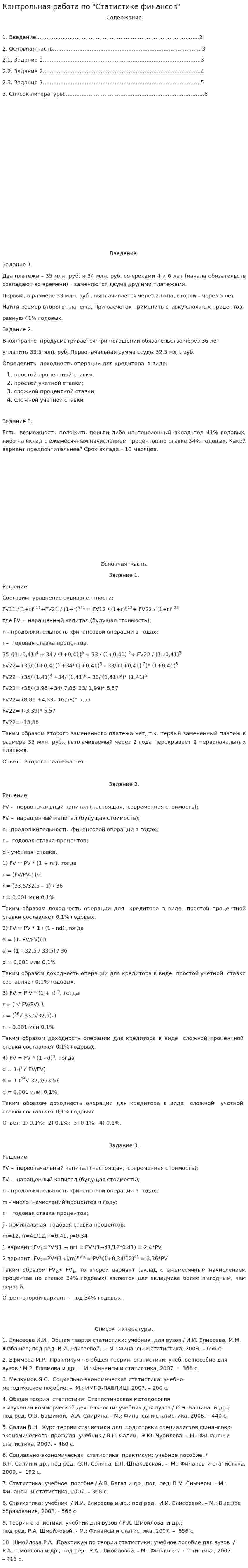 Контрольная работа по "Статистике финансов". 7