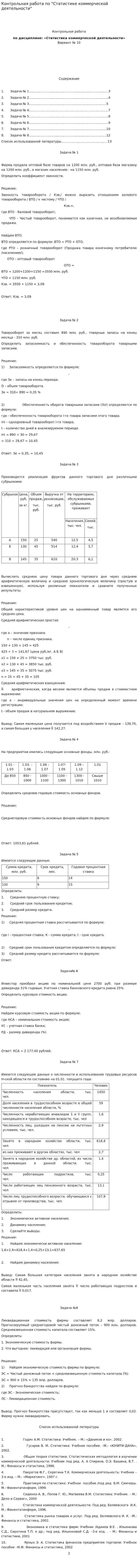 Контрольная работа по "Статистике коммерческой деятельности". 2