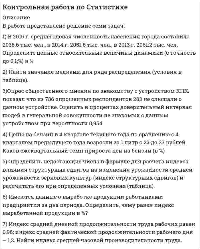      
          Описание
           1.Вращение материальной точки вокруг неподвижной оси описывается уравнением φ=А+Вt+Ct2, где А=1 рад, В=2 рад/с, С= - 1 рад/с2. Каково значение угла поворота через время t=0,5 с? Чему равны угловая скорость, угловое ускорение, ее нормальное и тангенциальное ускорения? Расстояние материальной точки от оси вращения R=2 м. 2. На каком расстоянии от перекрестка начинает тормозить шофер при красном свете светофора, если автомобиль движется в гору с углом наклона 300 со скоростью 60 км/ч. Коэффициент трения между шинами и дорогой 0,1. 3. В шар массой 1,6 кг, подвешенный на нерастяжимой нити длиной 80 см, попадает и застревает пуля массой 10 г, летевшая под углом 600 к горизонту. Шар с пулей отклонился на угол 300. С какой скоростью летела пуля? Массой нити пренебречь. 4. Две гири разного веса соединены нитью и перекинуты через блок, момент инерции которого 50 кг*м<sup>2</sup> и радиус 0,2 м. Блок вращается с трением. Момент сил трения равен 98,1 Н*м. Найти разность натяжения нитей по обе стороны блока, если известно, что блок вращается с постоянным угловым ускорением 2,36 рад/с2. 5. Платформа, имеющая форму диска, может вращаться около вертикальной оси. На краю платформы стоит человек массой 60 кг. На какой угол повернется платформа, если человек пойдет вдоль края платформы и, обойдя ее, вернется в исходную точку на платформе? Масса платформы равна 240 кг. Человека считать материальной точкой. 6. Железный шар радиусом 20 см вращается с частотой 42 об/мин вокруг оси, проходящей через центр тяжести его. Какую работу нужно совершить, чтобы увеличить его кинетическую энергию в два раза? 7. Средний радиус орбиты Луны равен r=384400 км, а период обращения ее вокруг Земли равен T=27,32 суток. Найти массу Земли.  
            
            
            В работе необходимо решить ряд задач: – рассмотреть понятие и сущность экономических показателей оценки деятельности предприятия; – исследовать информационную базу анализа эффективности экономической деятельности предприятия; – рассмотреть методику оценки экономических показателей деятельности предприятия.В работе представлено решение семи задач: 1) В 2015 г. среднегодовая численность населения города составила 2036.6 тыс. чел., в 2014 г. 2051.6 тыс. чел., в 2013 г. 2061.2 тыс. чел. Определите цепные относительные величины динамики (с точность до 0,1;%) в %В развитии маркетинга можно выделить …В разделах трудовой книжки Сведения о работе и Сведения о награждении зачеркивание ранее внесенных неточных, неправильных или иных признанных недействительными записей:В разделе … web-версии справочно-правовой системы «Кодекс» находятся бланки доверенностейВ разных заведениях в Америке идентичные товары имеют разные цены. Чашечка кофе с ломтиком яблочного пирога может обойтись потребителю в аптеке-закусочной в 1,25 долл., в семейном ресторанчике – в 1,50, в гостиничном кафе – в 1,75, при подаче в номерВ разных областях деятельности, сфере жизни используются документы, и являются объектами исследований различной научной дисциплины, поэтому понятие «документ» многозначное и зависит от того, для какой цели оно используется, в какой отрасли и для какой цели.В процессе цифровой трансформации (ЦТ) проявляются качественные, революционные изменения в структуре экономики, центры создания добавленной стоимости перемещаются в область выстраивания цифровых ресурсов и сквозных цифровых процессов. В результате ЦТВ пружинном ружье пружина сжата на 10 см. При взводе её сжали до 20 см. С какой скоростью вылетит из ружья стрела массой 30 г, если жёсткость пружины 144 Н/м?В прямоугольной потенциальной яме шириной с абсолютно непроницаемыми стенками (0 < х < ) находится частица в основном состоянии. Найти вероятность w местонахождения этой частицы в области 1/4 L< x < 3/4 LВ психологии выделяют четыре подсистемы поведения организованной группы людей: технологическую, неформальную, формальную и …В психологии существует 2 исследовательских подхода: номогетический (количественный) и... (качественный)В пустой сосуд, объём которого 5 дм3, впустили 3 дм3 азота под давлением 250 кПа и 4 дм3 водорода под давлением 50 кПа. Каково давление образовавшейся смеси?В пять школ поставили 58 компьютеров, в каждую не меньше 10. Докажите, что найдутся две школы, которые получили компьютеров поровну.