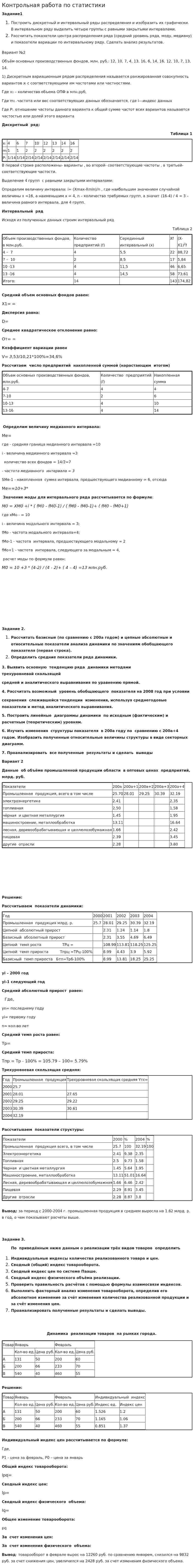 Контрольная работа по статистики