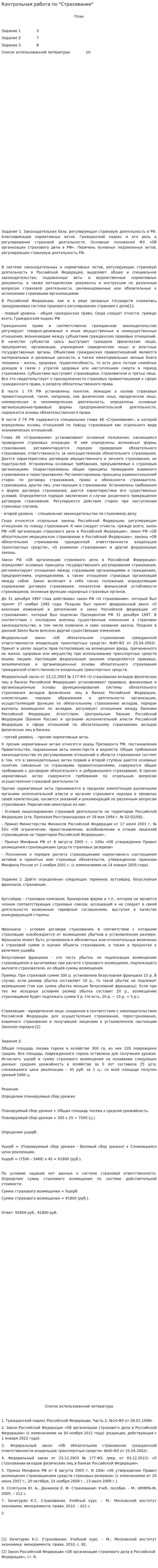 Контрольная работа по "Страхование". 15