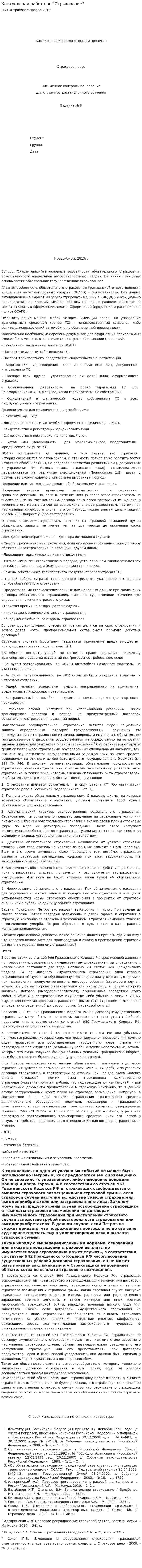 Контрольная работа по "Страхование". 29