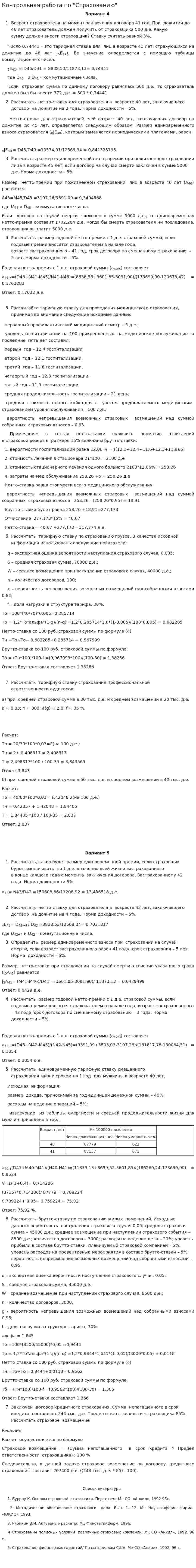 Контрольная работа по "Страхованию". 169