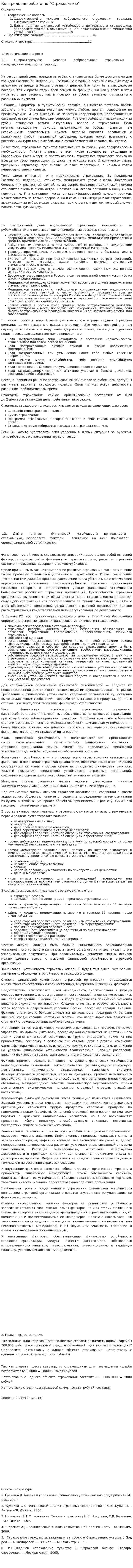 Контрольная работа по "Страхованию". 43