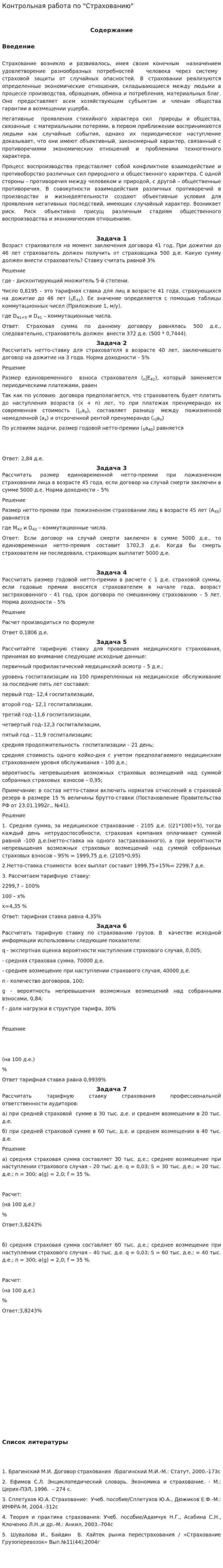 Контрольная работа по "Страхованию". 221