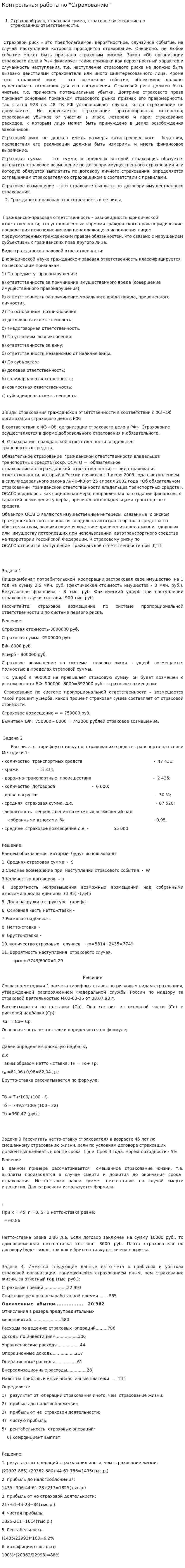 Контрольная работа по "Страхованию". 96