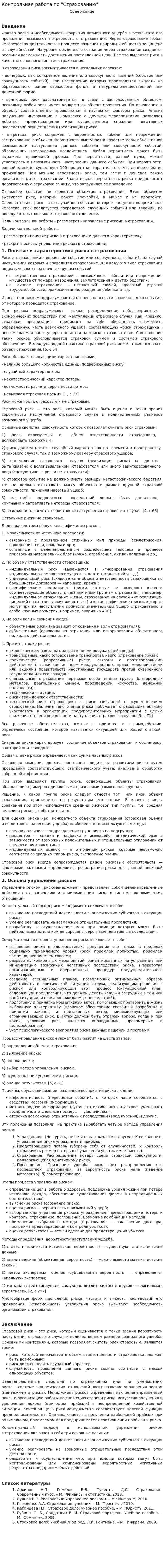 Контрольная работа по "Страхованию". 225