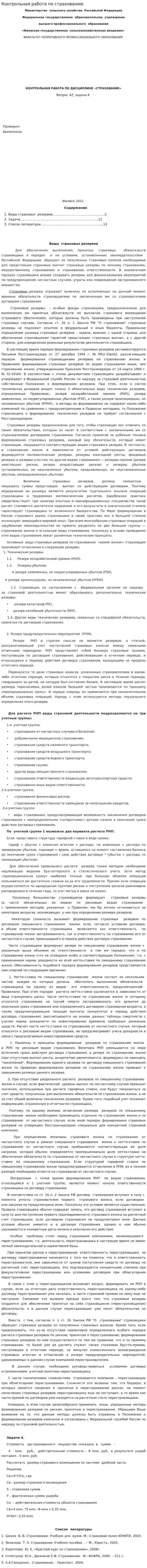 Контрольная работа по страхованию. 2