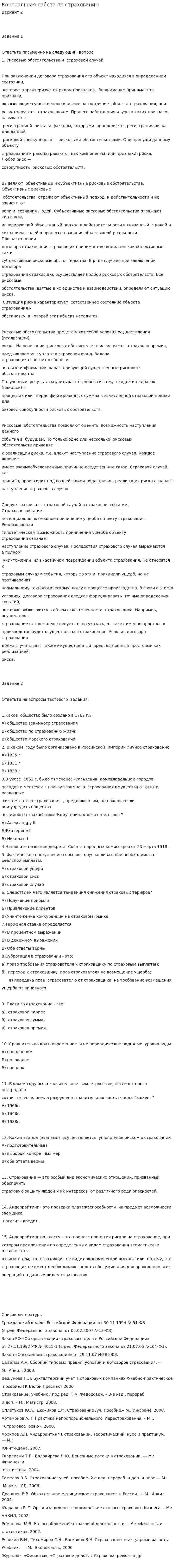 Контрольная работа по страхованию