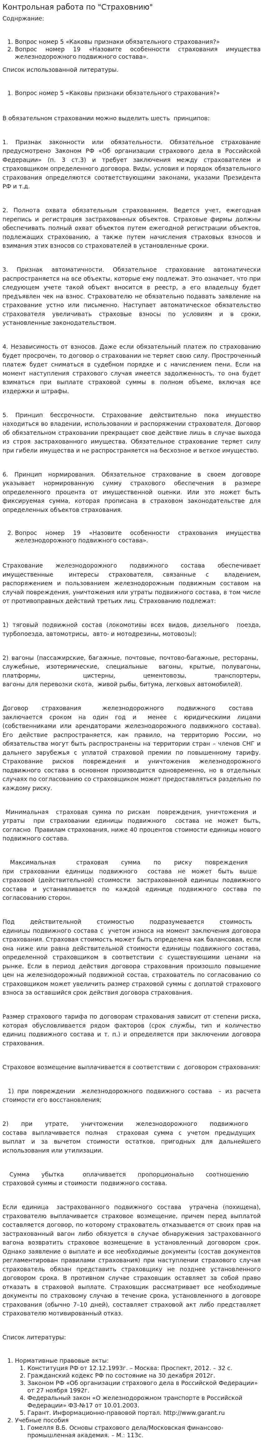 Контрольная работа по "Страховнию"