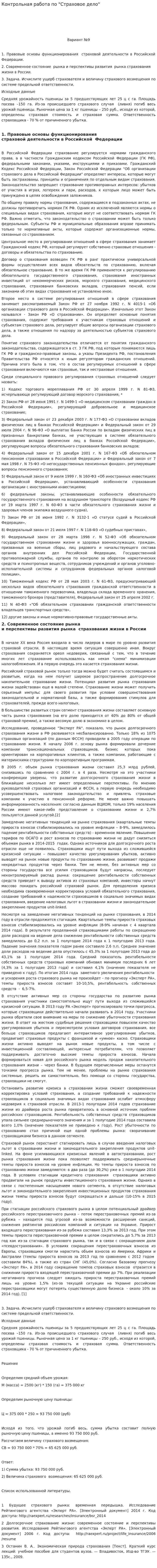 Контрольная работа по "Страховое дело". 3