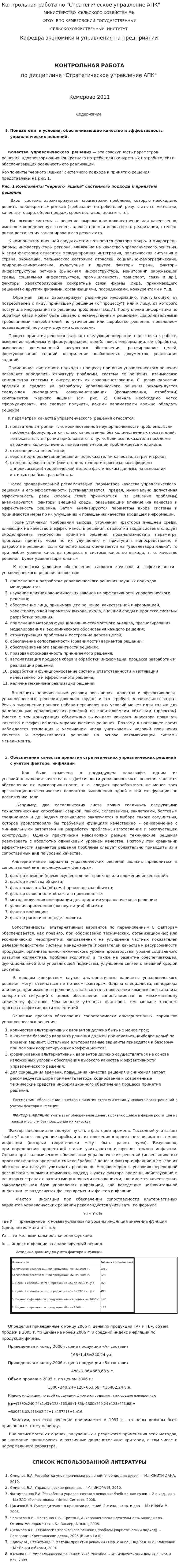 Контрольная работа по "Стратегическое управление АПК"