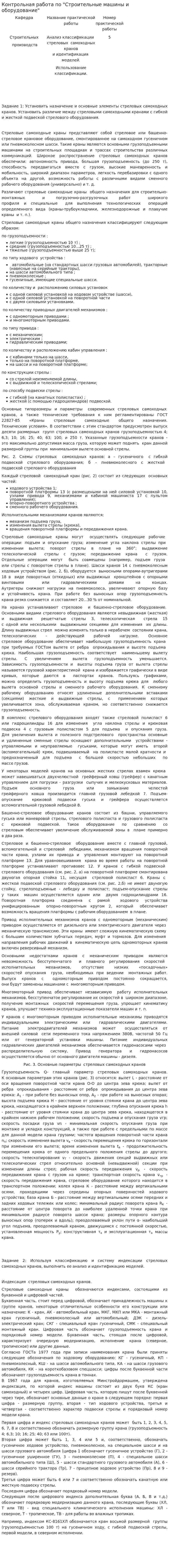 Контрольная работа по "Строительные машины и оборудование". 2