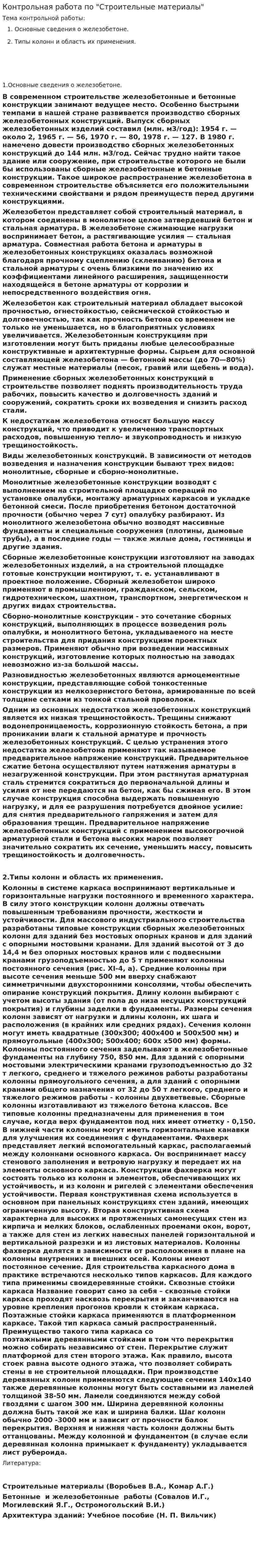 Контрольная работа по "Строительные материалы"