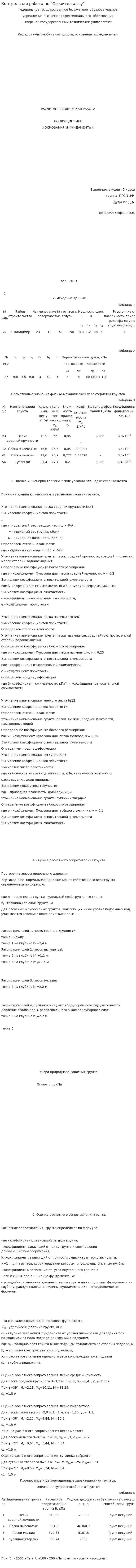 Контрольная работа по "Строительству". 36