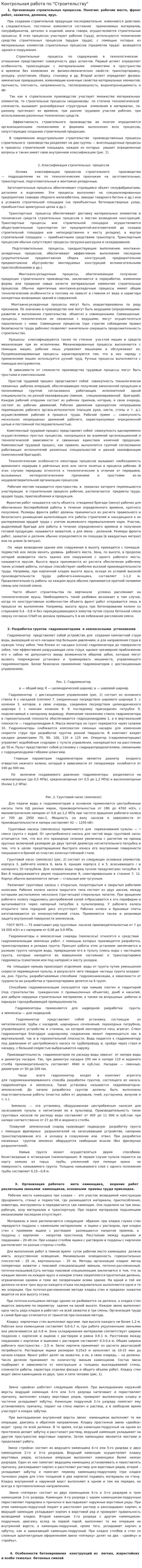 Контрольная работа по "Строительству". 25