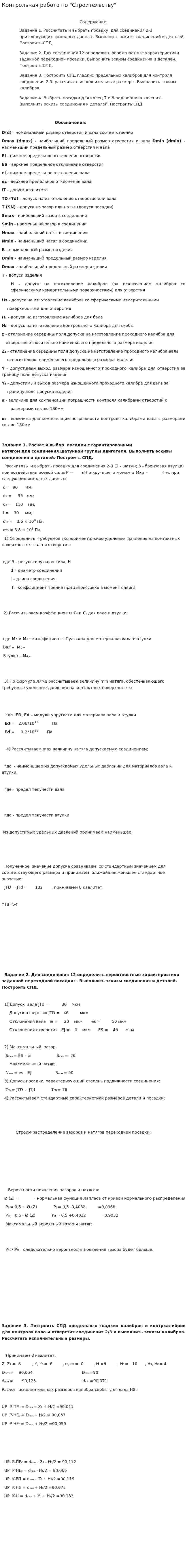 Контрольная работа по "Строительству". 19