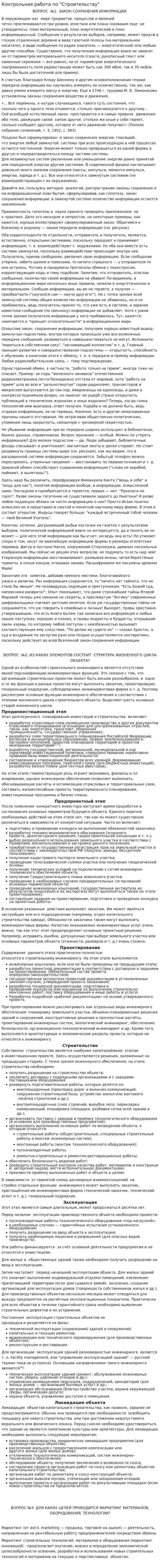 Контрольная работа по "Строительству". 12