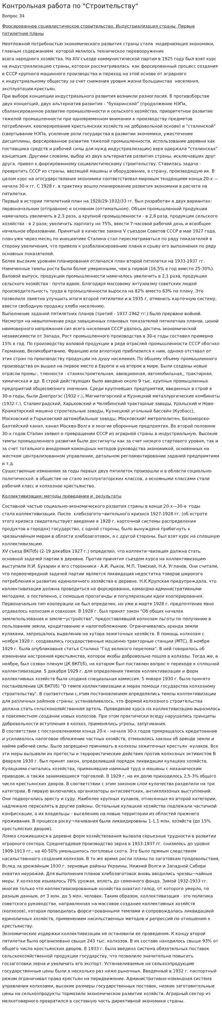 Контрольная работа по "Строительству". 6