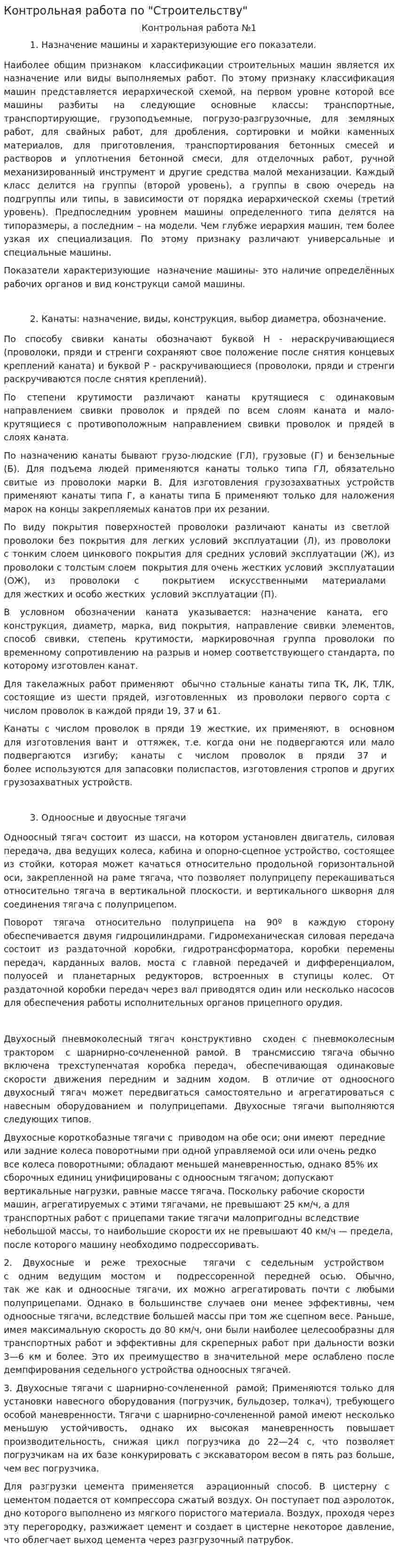Контрольная работа по "Строительству". 3