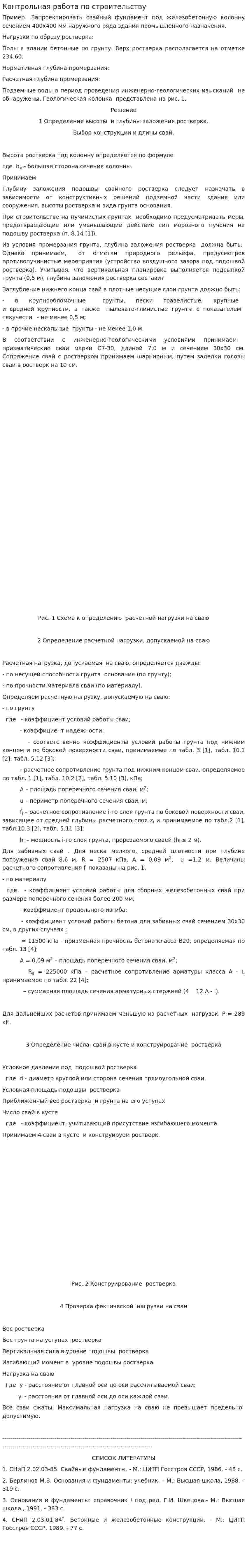 Контрольная работа по строительству