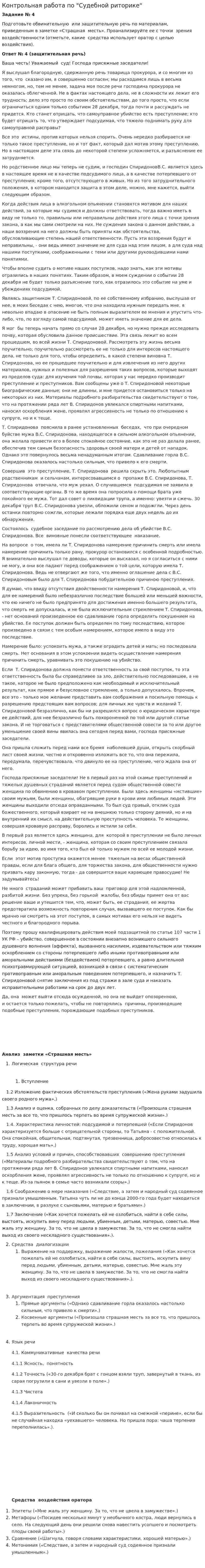 Контрольная работа по "Судебной риторике"