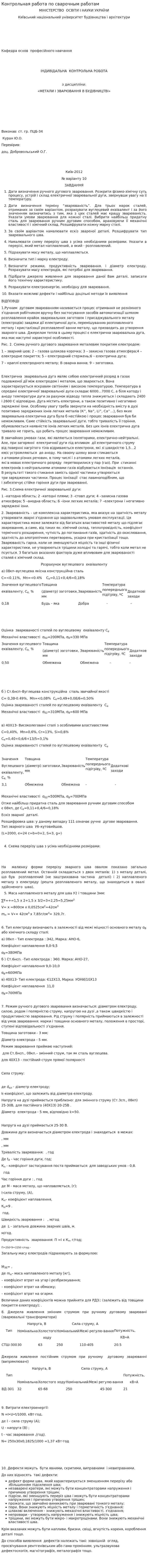 Контрольная работа по сварочным работам