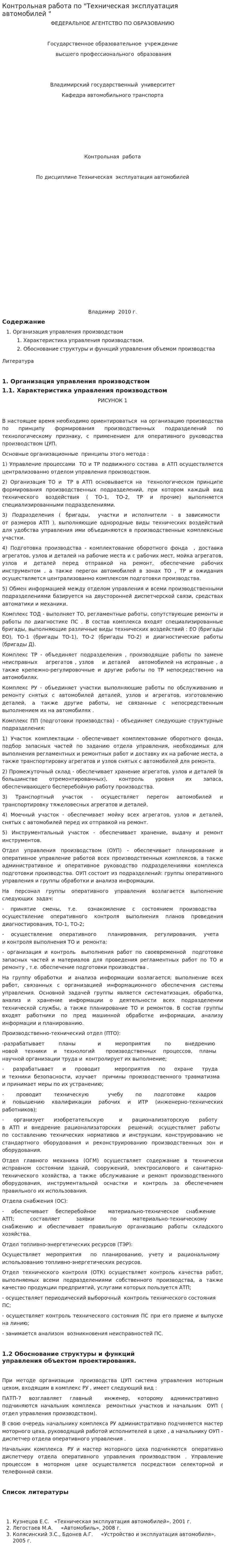 Контрольная работа по "Техническая эксплуатация автомобилей "