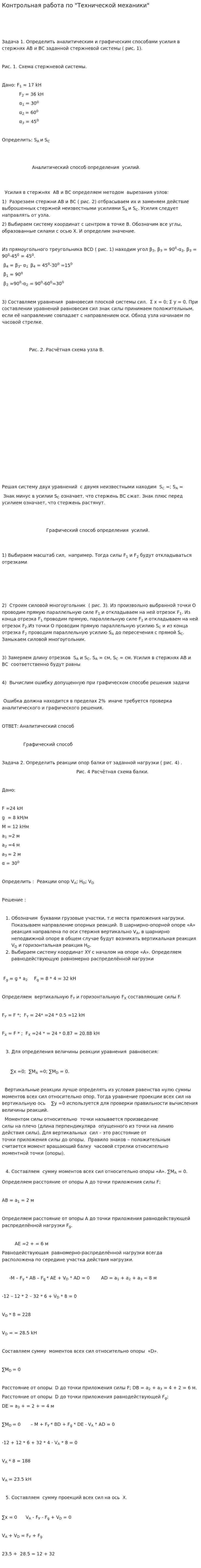 Контрольная работа по "Технической механики"