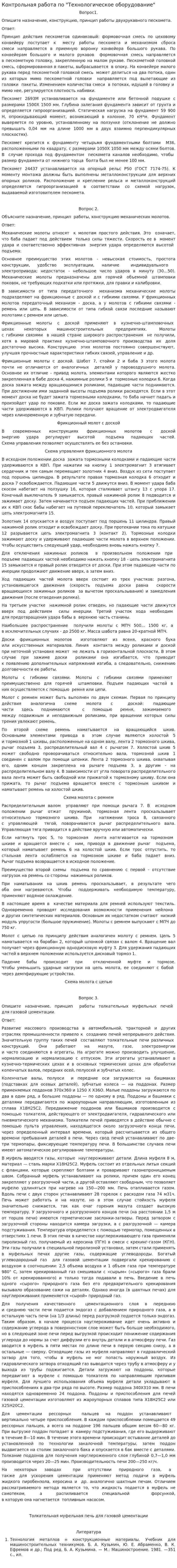 Контрольная работа по "Технологическое оборудование"