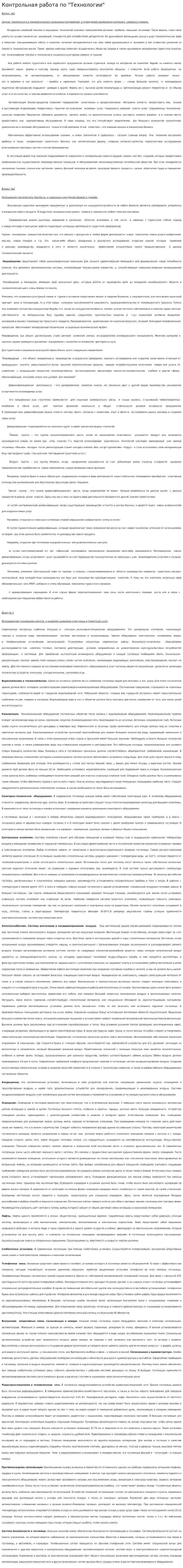 Контрольная работа по "Технологии". 2. 2