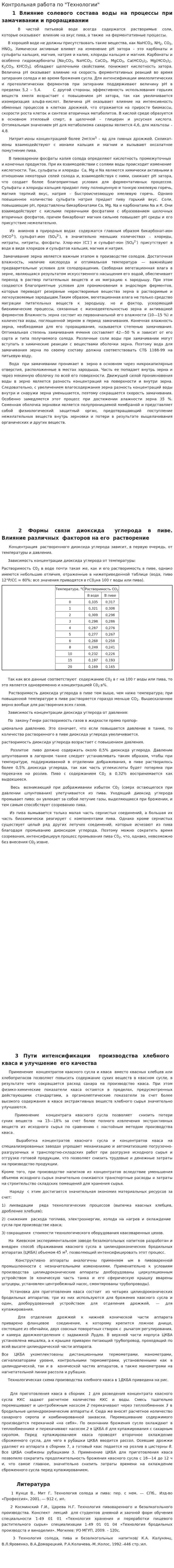 Контрольная работа по "Технологии". 34