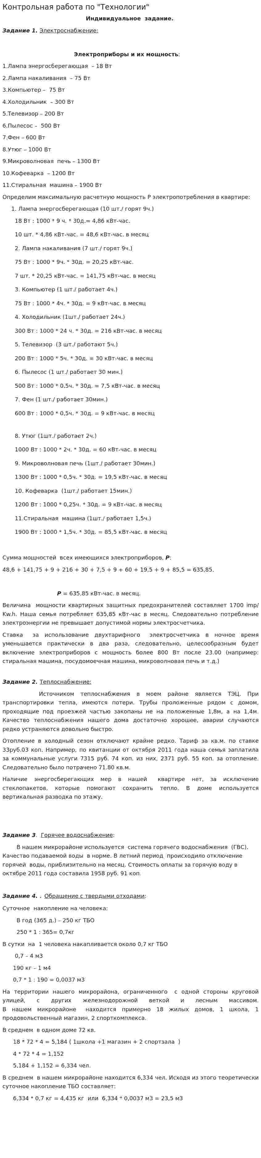 Контрольная работа по "Технологии". 62