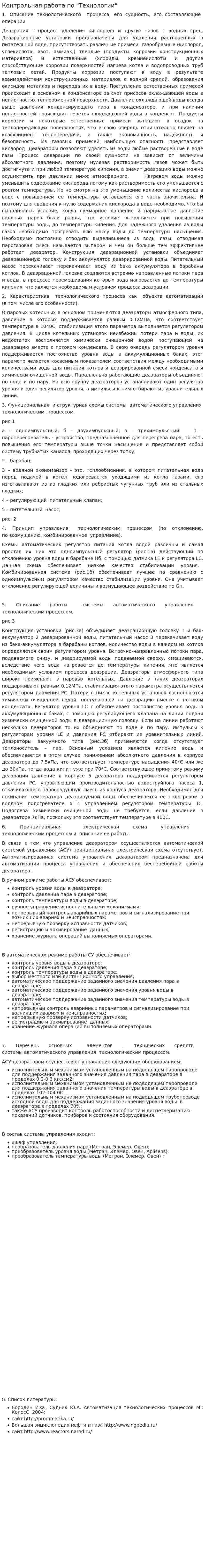 Контрольная работа по "Технологии". 30