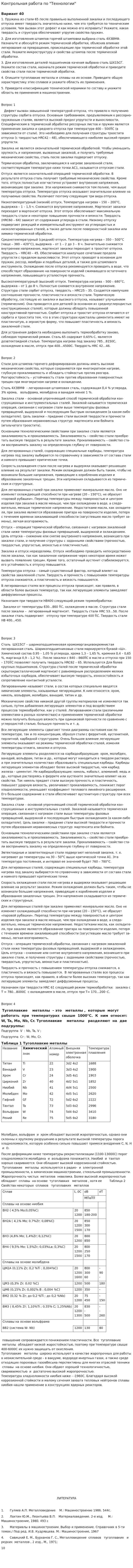 Контрольная работа по "Технологии". 43