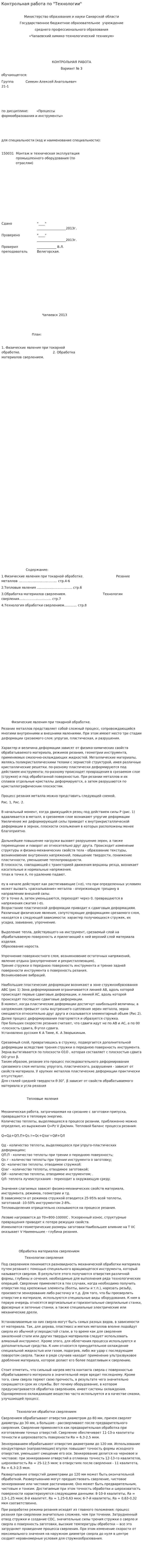 Контрольная работа по "Технологии". 49
