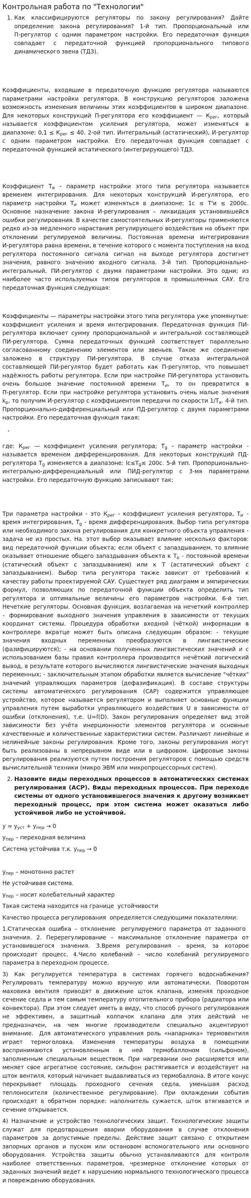 Контрольная работа по "Технологии". 42